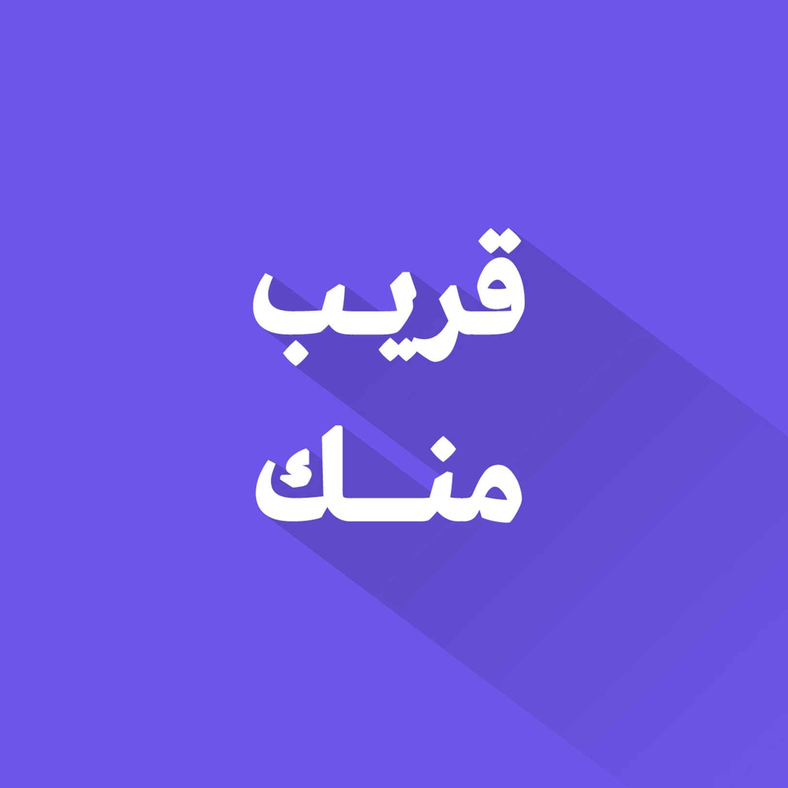 مكتب ترجمة قريب مني