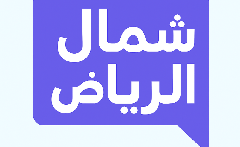 مكتب ترجمة معتمد شمال الرياض